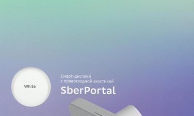 Смарт-дисплей SBER SberPortal, 30Вт, с Салют, белый [sbdv-00010w]