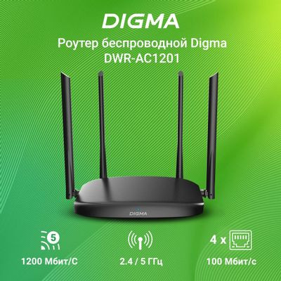 Wi-Fi роутер Digma DWR-AC1201,  AC1200,  черный