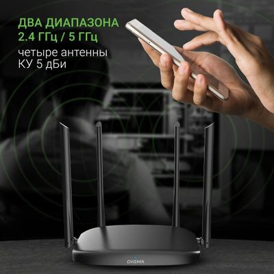 Wi-Fi роутер Digma DWR-AC1201,  AC1200,  черный