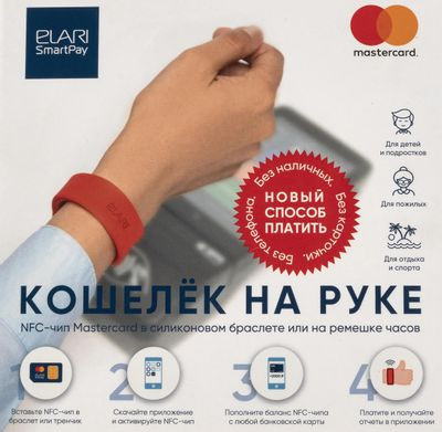 NFC браслет ELARI SmartPay,  красный