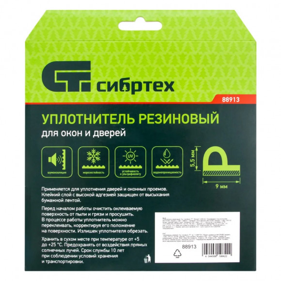 Уплотнитель резиновый, 6 м, профиль "P", белый Сибртех Уплотнитель резиновый, 6 м, профиль "P", белый Сибртех