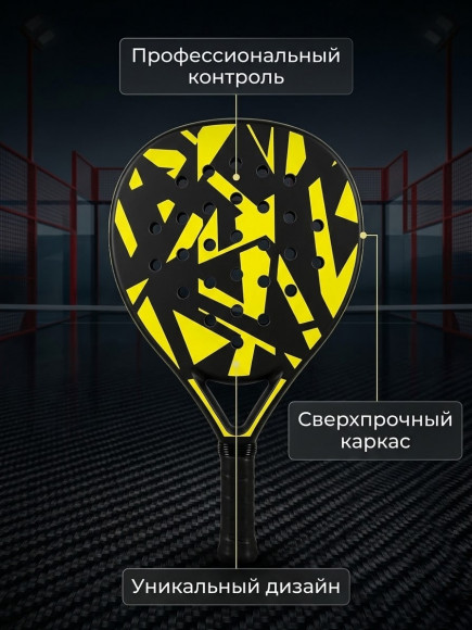 Профессиональная ракетка для падел-тенниса Premium Carbon (3 цвета)