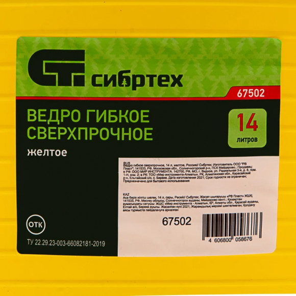 Ведро гибкое сверхпрочное, 14 л, желтое, Россия, Сибртех Ведро гибкое сверхпрочное, 14 л, желтое, Россия, Сибртех