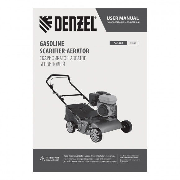 Скарификатор-аэратор бензиновый SAG-400, 212 см3, -15/+10 мм, 40 см Denzel