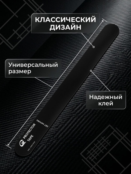 Защитная лента для обода ракетки Protector Tape (Падел-теннис)