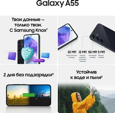 Смартфон Samsung Galaxy A55 5G 8/128Gb,  SM-A556E,  темно-синий