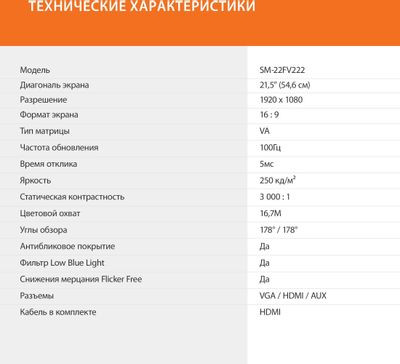 21.5" Монитор SunWind SM-22FV222,  1920x1080,  VA,  100Гц,  1хHDMI,  черный [sm22vb01]