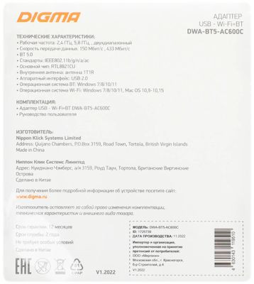 Wi-Fi + Bluetooth адаптер Digma DWA-BT5-AC600C USB 2.0