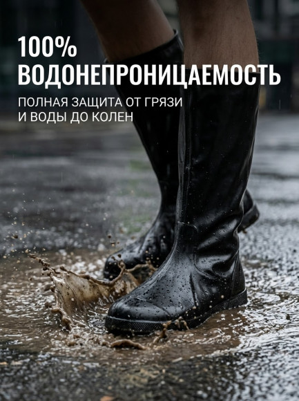 ​Водонепроницаемые чехлы для обуви от дождя (высокие бахилы ПВХ)