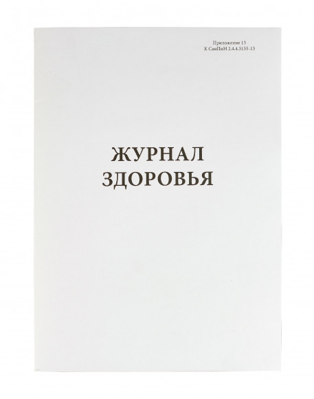 Журнал здоровья А4, скрепка, 48 страниц, 48 г, газетка