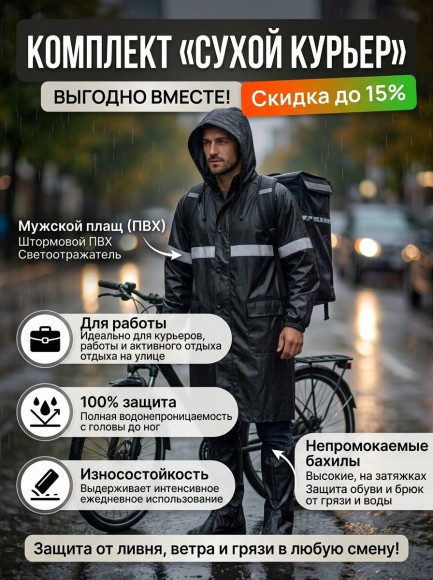 Плащ-дождевик многоразовый (мужской ПВХ, женский и детский EVA)