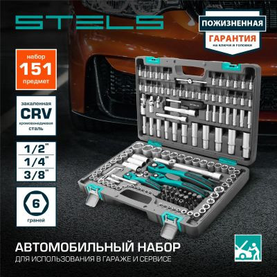 Набор инструментов STELS 14114,  151 предмет