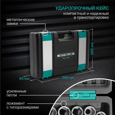 Набор инструментов STELS 14114,  151 предмет