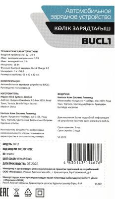 Автомобильное зарядное устройство Buro BUCL1,  USB-A,  18Вт,  3A,  черный [bucl18p100bk]