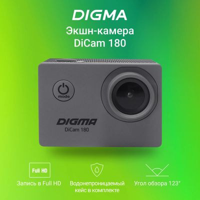 Экшн-камера Digma DiCam 180 1080p,  серый [dc180]