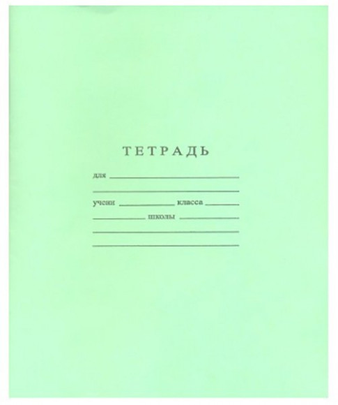 Тетрадь школьная, А5, клетка, офсет, 24 листа