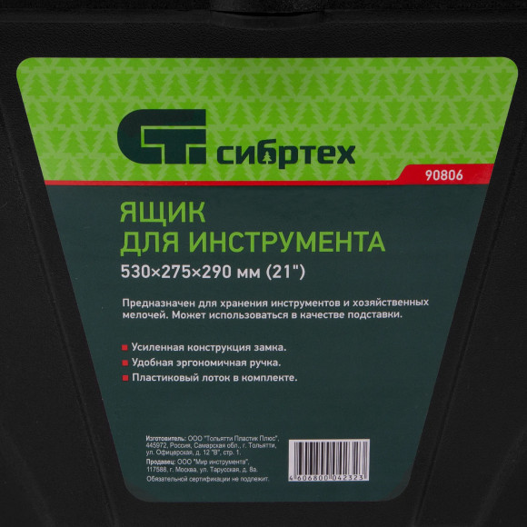 Ящик для инструмента, 530 х 275 х 290 мм, 21", пластик Россия Сибртех