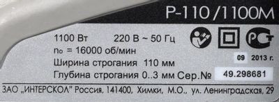 Рубанок Интерскол Р-110/1100М [49.1.0.12]