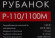 Рубанок Интерскол Р-110/1100М [49.1.0.12]