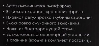 Рубанок Интерскол Р-110/1100М [49.1.0.12]