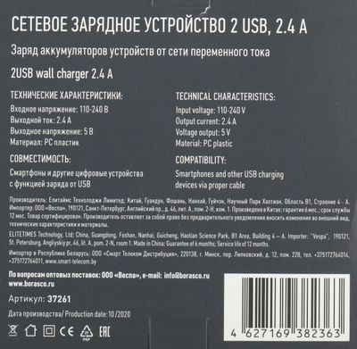 Сетевое зарядное устройство BORASCO 37261,  2xUSB,  2.4A,  белый
