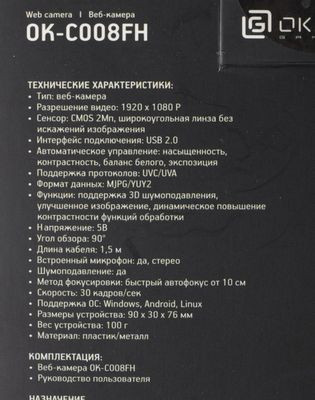 Web-камера Oklick OK-C008FH,  черный