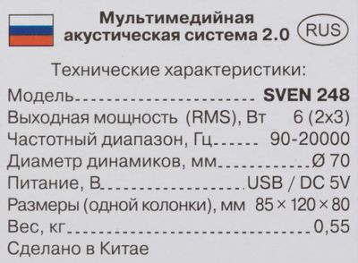 Колонки Sven 248,  2.0,  черный [sv-016333]