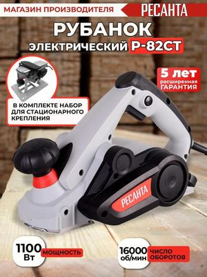 Рубанок Ресанта Р-82СТ [75/5/2]