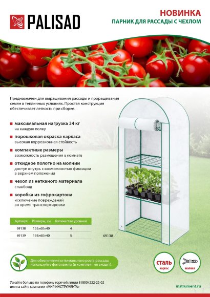 Парник для рассады, 4 уровня, с чехлом, 155х60х40 см// Palisad Парник для рассады, 4 уровня, с чехлом, 155х60х40 см// Palisad