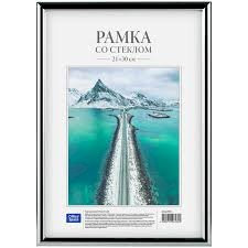 Рамка пластиковая 21х30 см, стекло, серебряная