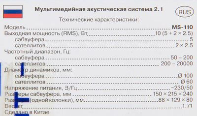 Колонки Sven MS-110,  2.1,  черный [sv-014056]
