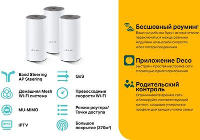 Бесшовный Mesh роутер TP-LINK Deco E4,  AC1200,  белый,  3 шт. в комплекте [deco e4(3-pack)]