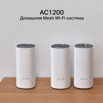 Бесшовный Mesh роутер TP-LINK Deco E4,  AC1200,  белый,  3 шт. в комплекте [deco e4(3-pack)]