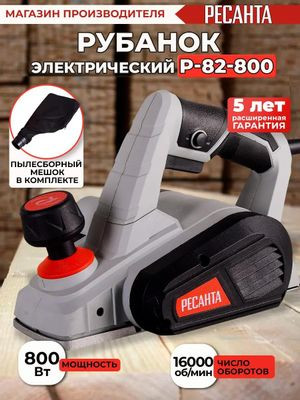 Рубанок Ресанта Р-82/800 [75/5/1]