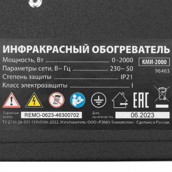 Инфракрасный обогреватель КМИ-2000, 230В, 2000 Вт, плавная регулировка мощности// MTX Инфракрасный обогреватель КМИ-2000, 230В, 2000 Вт, плавная регулировка мощности// MTX