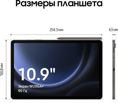 10.9" Планшет Samsung Galaxy Tab S9 FE BSM-X516B 8/256 GB 1380 5G, 2304 x 1440, 90Гц, Android 13, со стилусом, графит [sm-x516bzaecau]