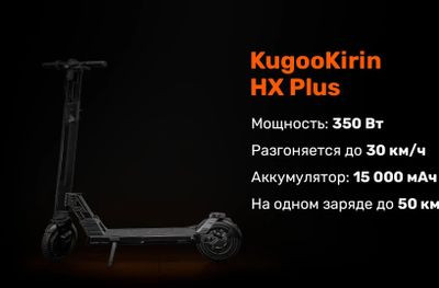 Электросамокат KUGOO KIRIN HX Plus,  15000mAh,  черный [kgk-hxplus-b]
