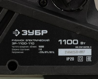 Рубанок Зубр ЗР-1100-110