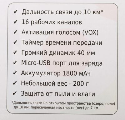 Рация Turbosky T8 16кан. до 9км компл.:1шт аккум. черный (13443)