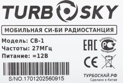 Рация Turbosky CB-1 320кан. компл.:1шт автомоб. черный (13501)