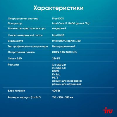 Компьютер iRU Home 310H6SM,  Intel Core i5 12400,  DDR4 8ГБ, 256ГБ(SSD),  Intel UHD Graphics 730,  Free DOS,  черный [1901028]