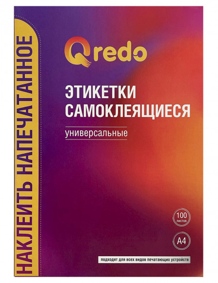 Этикетки самоклеящиеся Qredo 48,5х25,4 мм, 40 штук на листе А4, 100 листов в упаковке