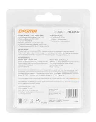 Bluetooth адаптер Digma D-BT502 BT 5.0+EDR class 1.5, USB, 20м, черный