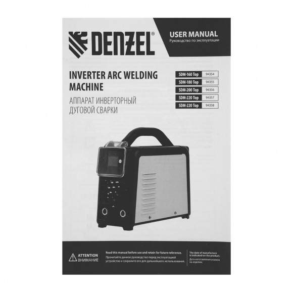 Аппарат инвертор. дуговой сварки SDM-200 Top, 200 А, ПВ 80%// Denzel