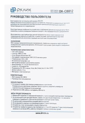 Web-камера Oklick OK-C8812,  белый/черный