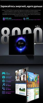 11" Планшет TECLAST T50 Max 8/256 GB G99 4G, 1920 x 1200, 90Гц, Android 14, серебристый 11" Планшет TECLAST T50 Max 8/256 GB G99 4G, 1920 x 1200, 90Гц, Android 14, серебристый