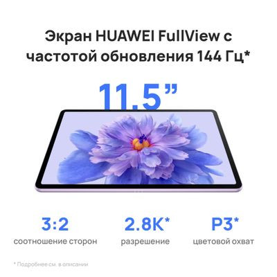 11.5" Планшет Huawei MatePad 11.5S Tagore-W09 8/256 GB 9000WL Wi-Fi, 2800 x 1840, 144Гц, HarmonyOS 4.2, с клавиатурой, серый [53014eap]