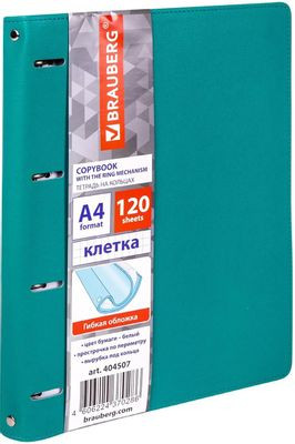 Тетрадь на кольцах BRAUBERG клетка,  120л. [404507]
