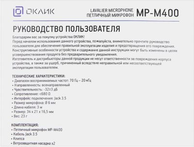 Микрофон Oklick MP-M400,  черный [1529055]