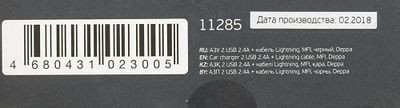 Автомобильное зарядное устройство Deppa GA-3003W,  2xUSB,  8-pin Lightning (Apple),  12Вт,  2.4A,  черный [11285]
